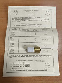 Лампа индикаторная ТЛО-3-2